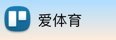 爱体育 Logo